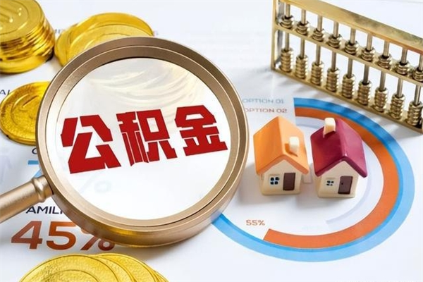 呼和浩特为啥公积金1100提不了钱（公积金低于1000提取）